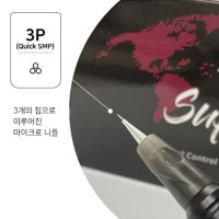 반영구재료 디지털머신 타투/SMP니들 퀵SMP 3P