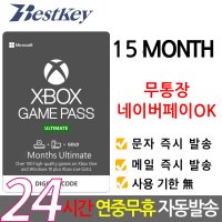 [전국가계정ok] XBOX 얼티메이트 게임패스 14개월 ULTIMATE GAME PASS 이용권 기프트카드 선불카드 디지털코드 얼티밋 엑스박스