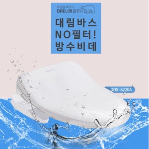 대림바스 대림바스 대림비데 NO필터 IPX5 방수비데 자가설치 DDS-S220A
