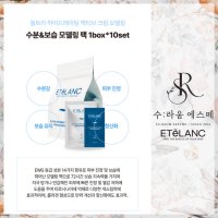 에텔랑 울트라 하이드레이팅 액티브 크림 모델링 10pack 1제10ea+2제10ea (물델링)