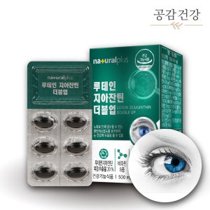 루테인지아잔틴 미니 캡슐 황반변성 눈 루테인