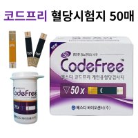 코드프리 혈당시험지 당뇨 측정지 당뇨검사지 50매 100매