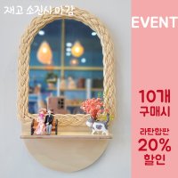 라탄합판 만들기 공예 거울DIY 라탄트레이 - 선반 거울 반원형 A 10개 메이커스신