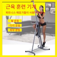 등산 기계 홈 피트니스 암벽 등반 스텝밀 유산소 운동