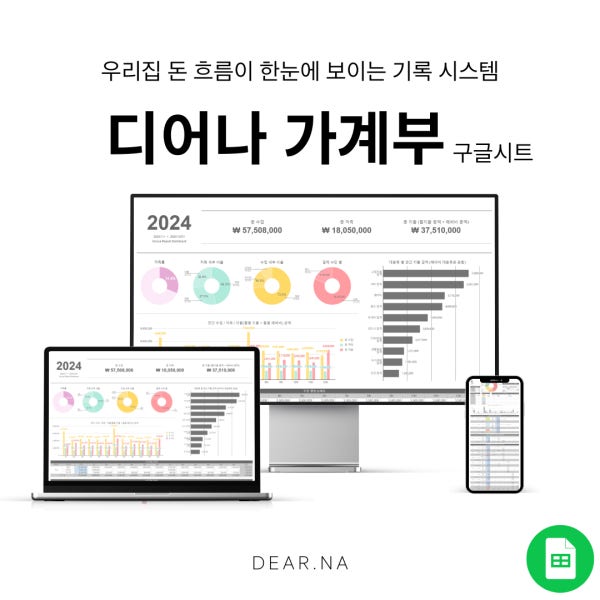 디어나 가정용 구글시트가계부 호호양 엑셀가계부