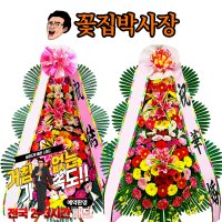 원주오페라컨벤션웨딩홀 결혼식 축하 화환 꽃배달