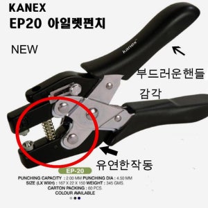 신형 아일렛펀치 부드러운 천공 1공 펀치 2공 20장 30장 자동 핸들 80 MM