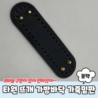 브라운 코바늘가방바닥 코바늘 손뜨개