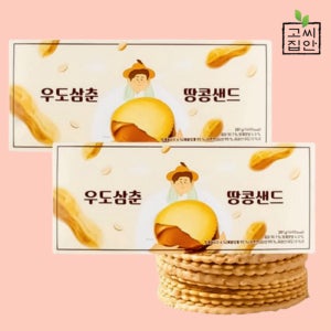 1+1 제주 우도 삼춘 땅콩샌드 84개입 마음샌드 여행선물 특산품 기념품 버터 쿠키