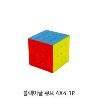 색맞추기 블록 1P 4X4 창의력 사각블럭 큐브 블랙이글