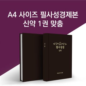 성경필사책 최저가 가성비상품