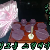 휴대용제기12p 상석성묘용 국내산 미니 백자 향통 공단보자기와 비닐백드림