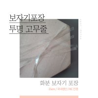 [국산KC] 튼튼한 투명고무줄 15cm (대용량 약600개) 보자기포장 화분포장