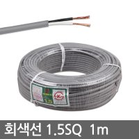 전선 전기선 장원선 1.5SQ 2.5SQ VCTFK 100M 한롤