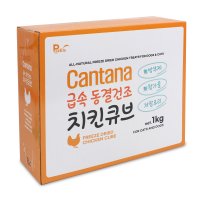 동결건조 고양이닭가슴살 칸타나 치킨 큐브 1kg