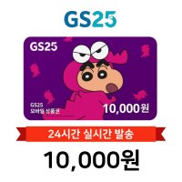 [현소상점] GS25 모바일상품권 1만원 금액권