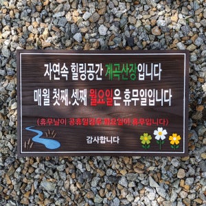 1964 정기휴무일 안내판 오픈클로즈 팻말 우드간판 나무현판 현관문패 영업시간 안내표지판