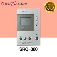 [대성쎌틱] SRC-300 각방 온도조절기