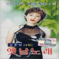[Q] 카세트테이프 1개 김용임 옛날노래 4집