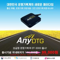 어린이보호 통학차량 운행기록장치 DTG