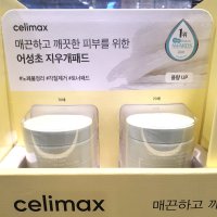 [무배] CELIMAX 어성초지우개패드 BHA 70패드x2 / 코스트코