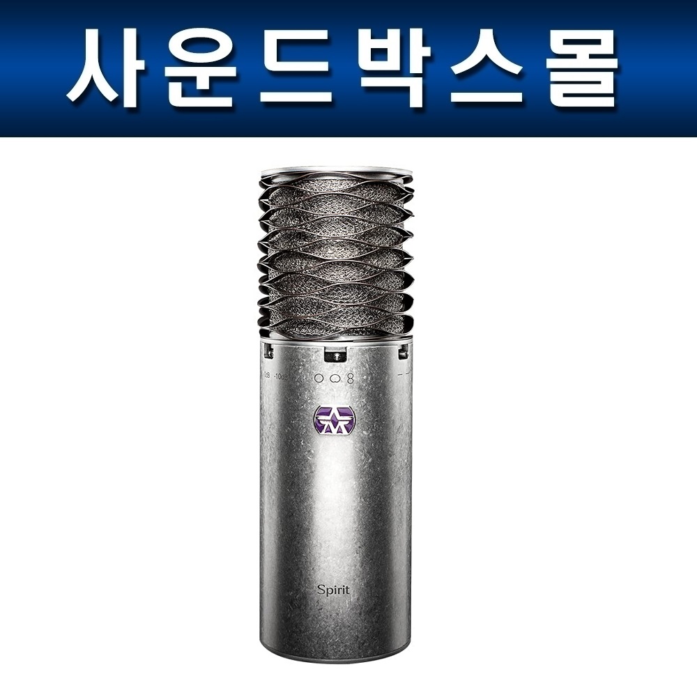 Aston Spirit Condenser Microphone (아스톤 스피릿 콘덴서 마이크)