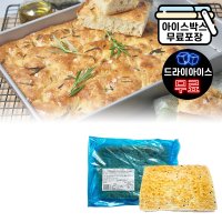 [에이치에이유통] 구스 팬포카치아 930g 플랫브래드 샌드위치빵