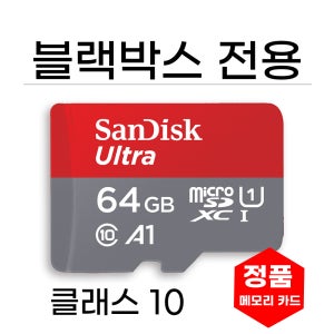 뷰게라 VG 900V /뷰게라 900V2 블박메모리 64GB SD카드