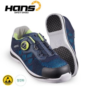 한스 정전기방지 안전화 Hs-90-SF-2 다이얼 정전화 미끄럼방지창 정전기방지 초경량안전화 경작업화