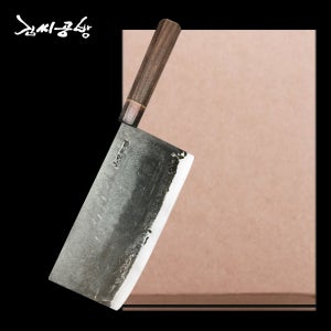 김씨공방 중식도 셰프나이프 장인 수제작 조선도 클리버 나이프 (중식도)