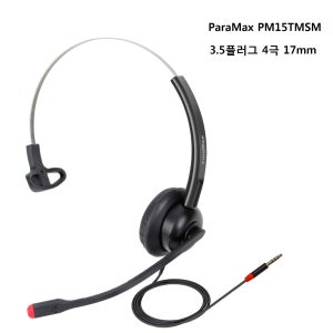ParaMax PM15TMSM 3.5 플러그 4극 17mm 콜센터헤드셋 [모임스톤헤드셋]