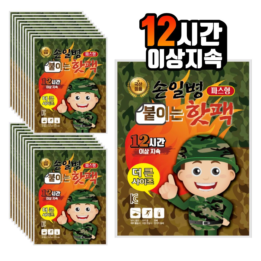 손일병 붙이는 핫팩 파스형 옷에 배에 어깨 붙히는 국산 미니 어린이 군용 50g, 20개