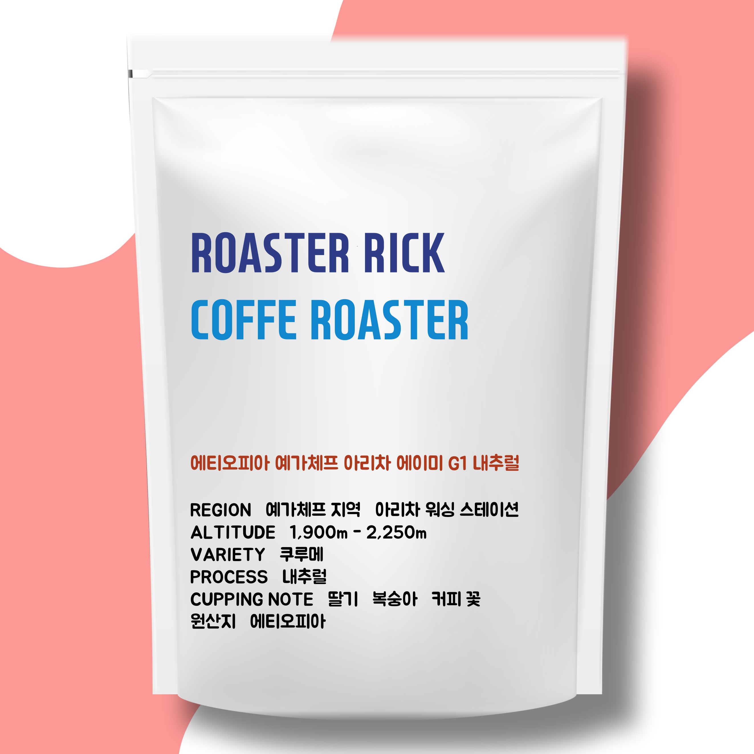 에티오피아 예가체프 G1 아리차 에이미 <b>내추럴</b> 220g