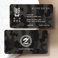 군인명함 부대명함 942