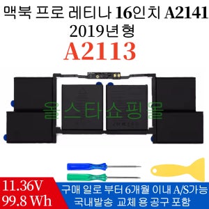 맥북 프로 2019 터치바 A2141 16인치 EMC3347 A2113 호환용 배터리Q