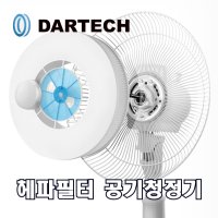 가정용 선풍기 공기청정기 다르텍 헤파필터 헤파팬 오리지널 독점공급