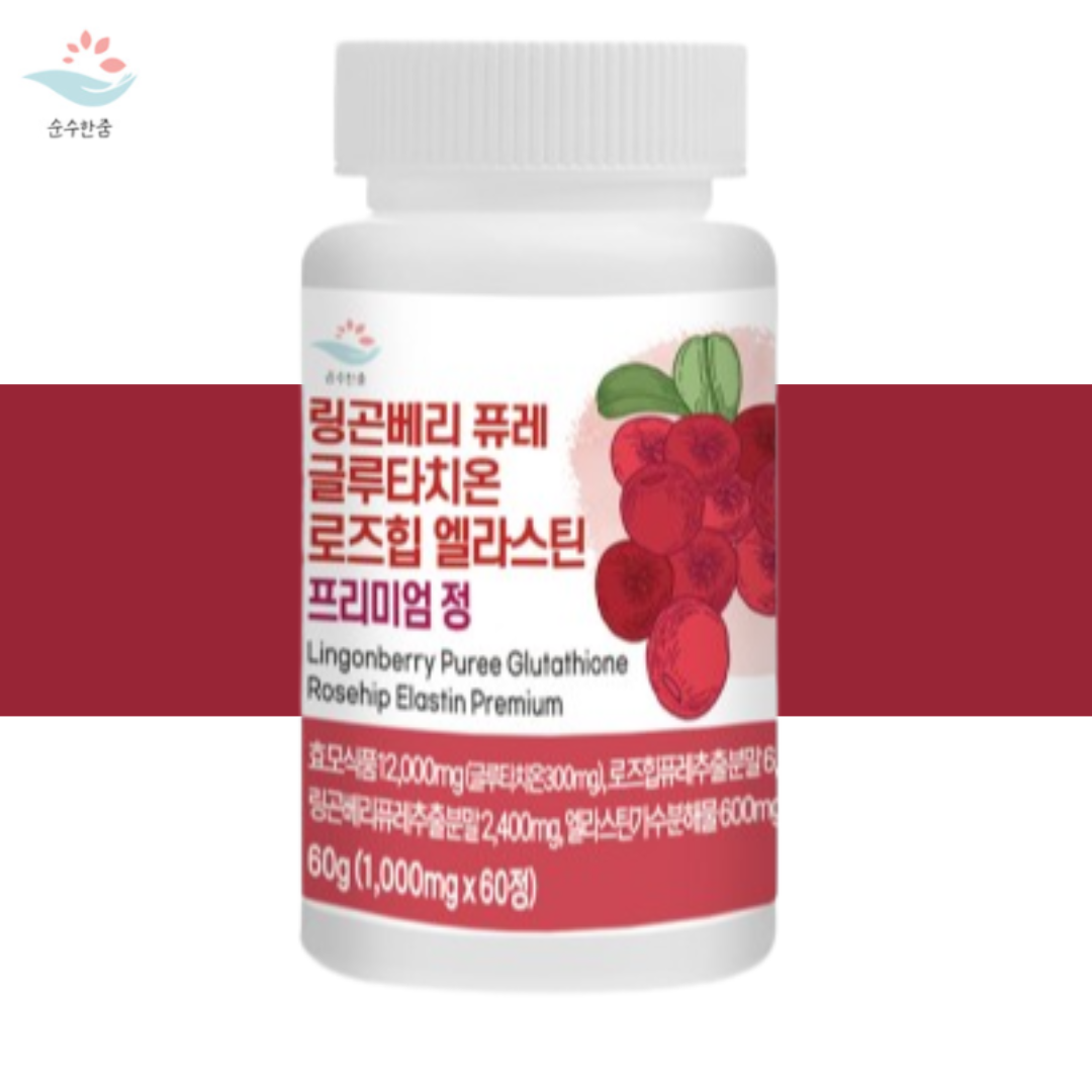 링곤베리 글루타치온 퓨레 로즈힙엘라스틴 프리미엄정