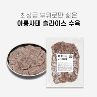 아롱사태수육 1kg