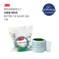 3M 실리콘 반창고 테이프 의료용 드레싱 밴드 마이크로포어S 2770S-1 1개