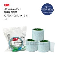 3M 실리콘 반창고 테이프 의료용 드레싱 밴드 마이크로포어S 2770S-1 3개