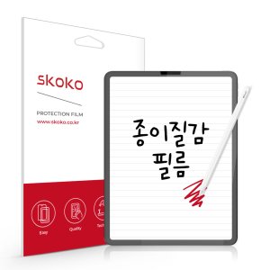 아이패드프로 6세대 5세대 4세대 12.9 만화지 종이질감 액정보호필름