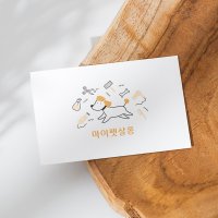 애견미용 살롱 명함 독특한 디자인 제작 인쇄