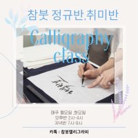 캘리그라피 4회 교육