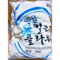 그린 컬리플라워 1Kg X10봉 냉동컬리플라워 얼린컬리플라워 손질컬리플라워 손질채소