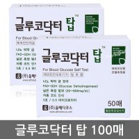 AGM-4100 올메디쿠스 글루코닥터 탑 혈당지 2박스 100매 (2025년 05월)