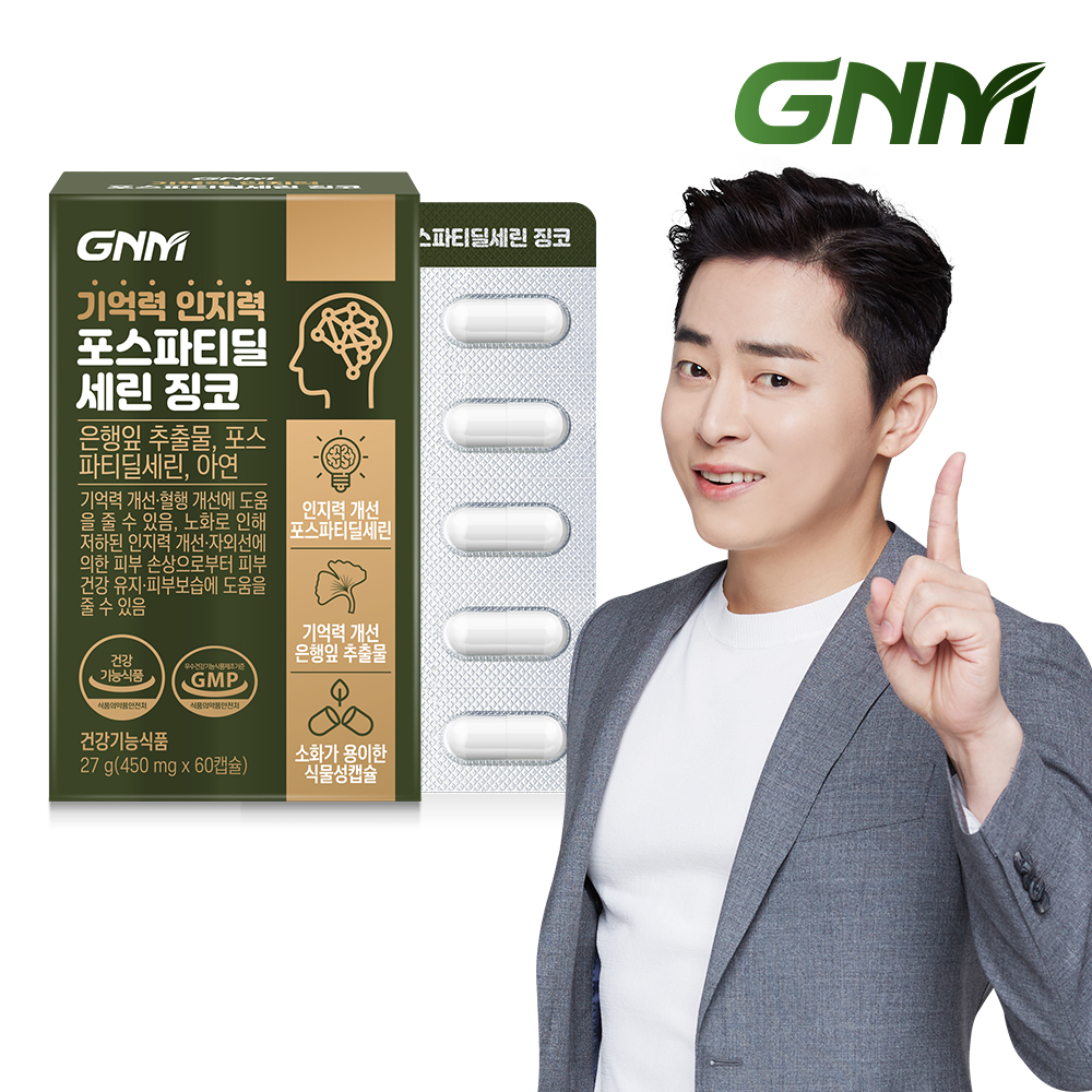 [총 1개월분] <b>GNM</b> 기억력 인지력 <b>포스파티딜세린</b> 징코 60캡슐 X 1박스