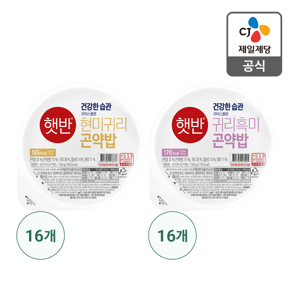 햇반 라이스플랜 곤약밥