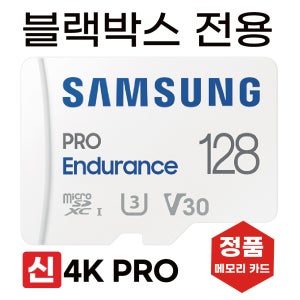BMW 순정블박 3.0 PRO 메모리카드 SD카드 삼성128GB 4K