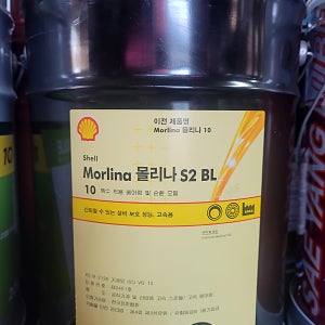 쉘 MORLINA 몰리나 S2 BL10 산업용 고속 스핀들유 / 고속 베어링유 20L