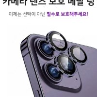 아이폰14 / 아이폰14프로 카메라 보호필름